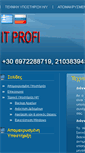 Mobile Screenshot of itprofi.gr